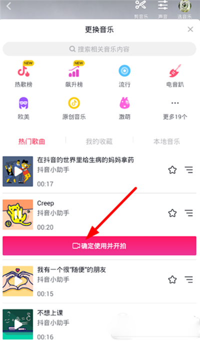 抖音APP怎么更換音樂?更換音樂的方法介紹
