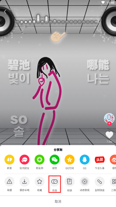 在抖音里跟線條君怎么合拍?跟線條君合拍的步驟分享
