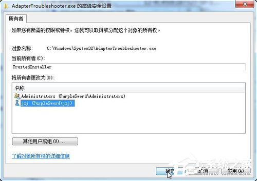 Win7如何修改Trustedinstaller權(quán)限文件?