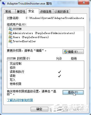 Win7如何修改Trustedinstaller權(quán)限文件?