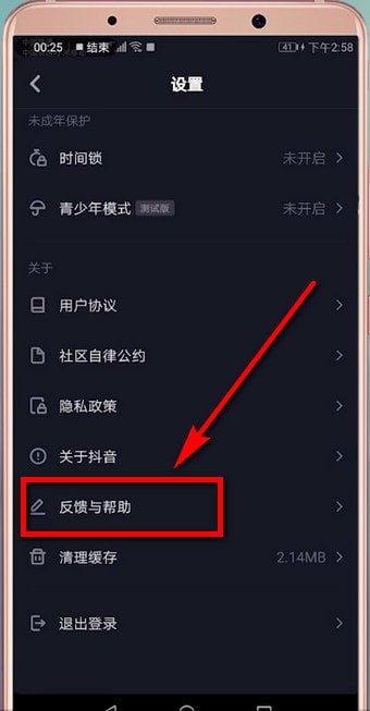 在抖音里怎么查找反饋?查找反饋的方法說明
