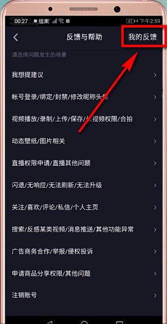 在抖音里怎么查找反饋?查找反饋的方法說明