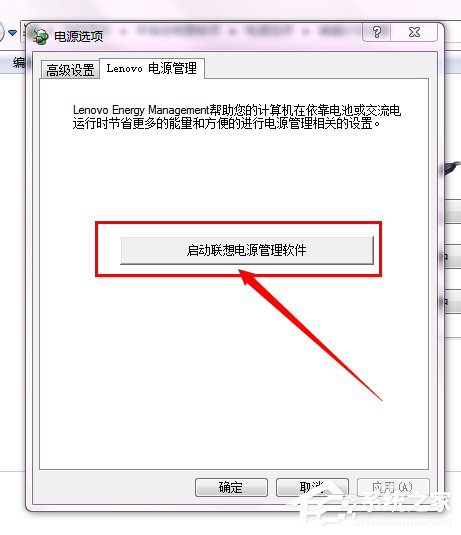 Win7聯(lián)想筆記本屏幕變暗如何解決?
