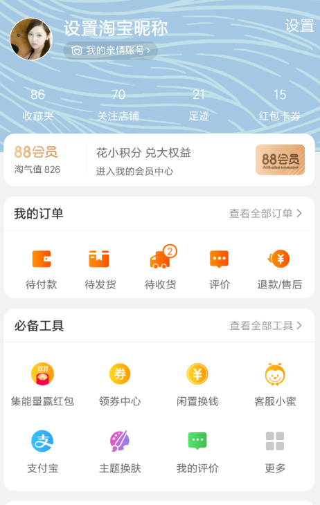 怎么申請(qǐng)開通淘寶店鋪?申請(qǐng)開通淘寶店鋪的流程說明