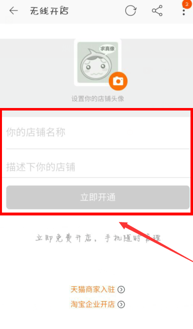 怎么申請(qǐng)開通淘寶店鋪?申請(qǐng)開通淘寶店鋪的流程說明