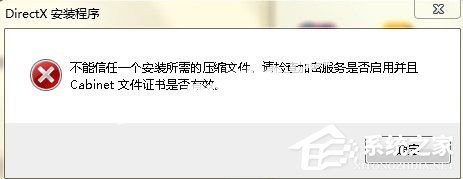 WinXP不能信任一個安裝所需的壓縮文件怎么辦？