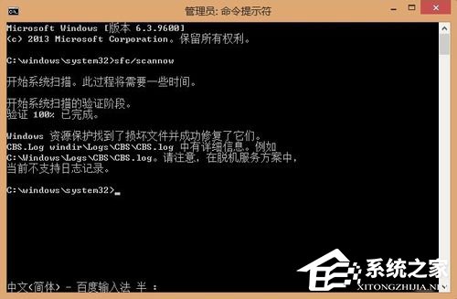 Win8系統(tǒng)如何使用掃描修復(fù)系統(tǒng)文件命令SFC scannow?