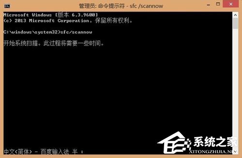 Win8系統(tǒng)如何使用掃描修復(fù)系統(tǒng)文件命令SFC scannow?