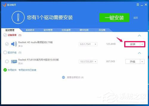 如何恢復Win10系統Realtek HD音頻管理器?