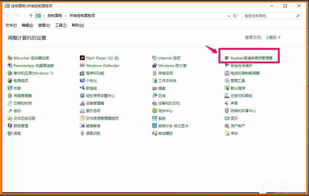 如何恢復Win10系統Realtek HD音頻管理器?