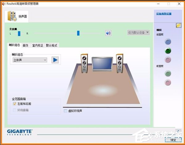 如何恢復Win10系統Realtek HD音頻管理器?