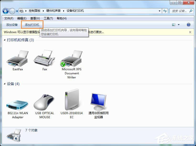 Win7怎么連接XP共享的打印機？局域網打印機怎么設置共享？