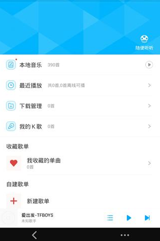 百度音樂(lè)APP怎么自建歌單？自建歌單的操作方法介紹