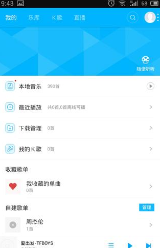 百度音樂(lè)APP怎么自建歌單？自建歌單的操作方法介紹