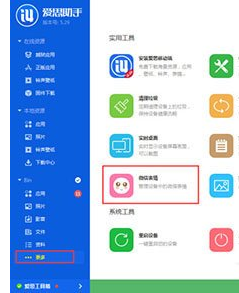 愛思助手怎么添加微信表情包？添加微信表情包方法一覽