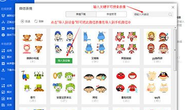愛思助手怎么添加微信表情包？添加微信表情包方法一覽