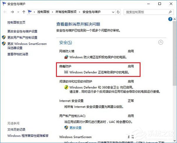 Win10病毒防護(hù)怎么關(guān)閉?關(guān)閉病毒防護(hù)的方法