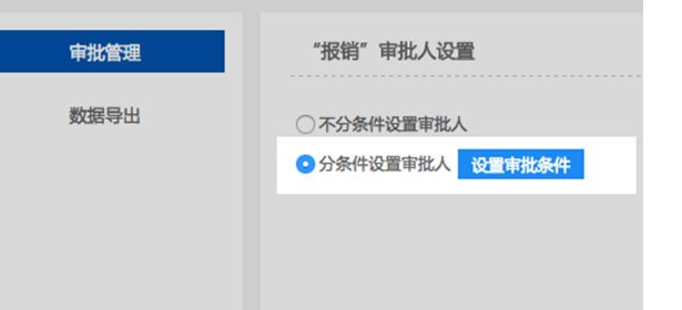 釘釘電腦版怎么設(shè)置條件審批？設(shè)置條件審批方法一覽