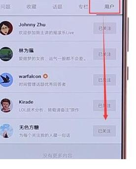 在知乎里怎么取消以前關(guān)注的人?取消以前關(guān)注的人的方法介紹