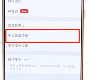 在微信里如何查看登錄設(shè)備管理?查看登錄設(shè)備管理的方法介紹