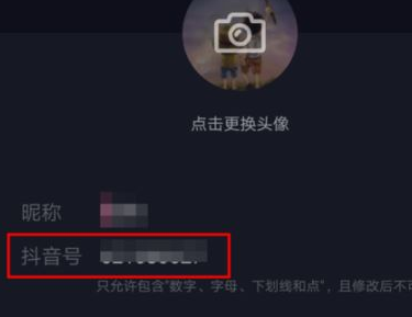 抖音APP怎么更改抖音號?更改抖音號的步驟分享