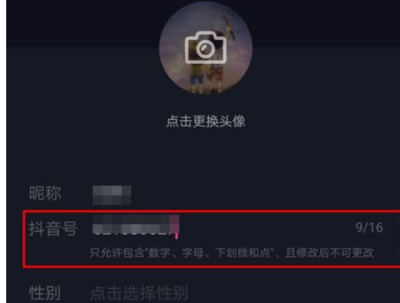 抖音APP怎么更改抖音號?更改抖音號的步驟分享