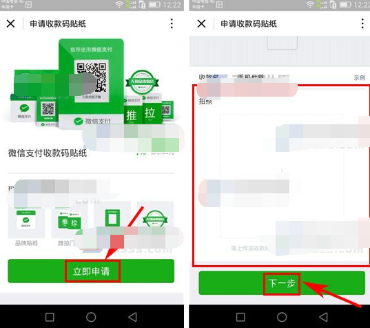 微信怎么申請收款碼貼紙？申請收款碼貼紙的方法說明