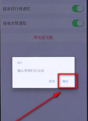 如何將釘釘運(yùn)動(dòng)關(guān)掉？關(guān)閉釘釘運(yùn)動(dòng)的方法講解