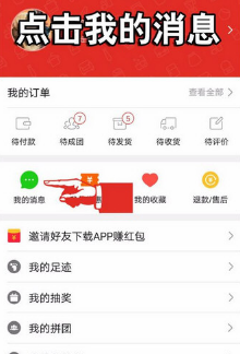 在拼多多里如何進行退款?拼多多退款方法講解