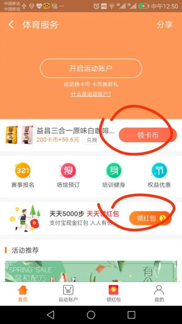 在支付寶里怎么參加運動紅包挑戰賽?參加運動紅包挑戰賽的流程一覽
