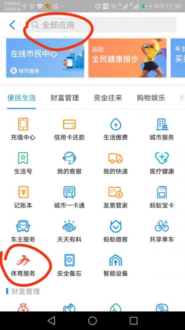 在支付寶里怎么參加運動紅包挑戰賽?參加運動紅包挑戰賽的流程一覽