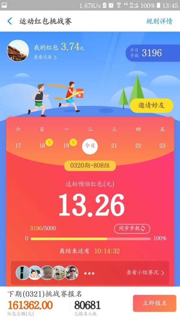 在支付寶里怎么參加運動紅包挑戰賽?參加運動紅包挑戰賽的流程一覽