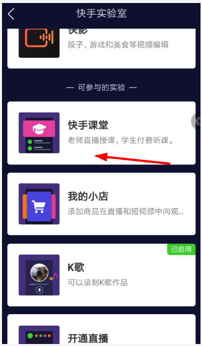 在快手里怎么提現授課收益？提現授課收益的方法說明