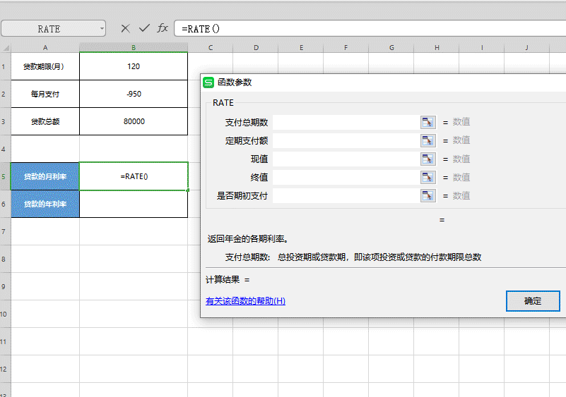Excel 表格怎么用RATE函數計算利率？用RATE函數計算利率方法分享