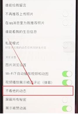 ？設置不看別人動態的方法說明QQ空間怎么設置不看別人動態