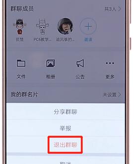 在qq里怎么退群?qq退群步驟一覽