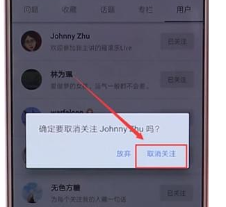 在知乎里怎么將關(guān)注好友取消?將關(guān)注好友取消的步驟分享