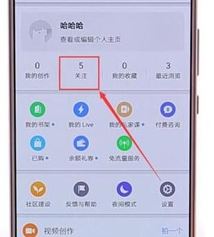 在知乎里怎么將關(guān)注好友取消?將關(guān)注好友取消的步驟分享