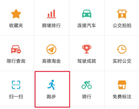 高德地圖里跑步功能怎么使用?跑步功能適用方法講解