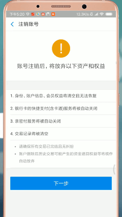 支付寶怎么進行注銷?支付寶注銷步驟一覽