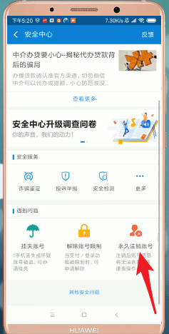 支付寶怎么進行注銷?支付寶注銷步驟一覽