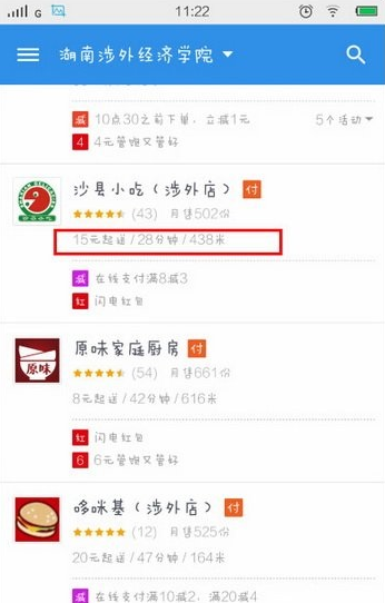 餓了么APP怎么使用多人拼單?多人拼單使用方法說明
