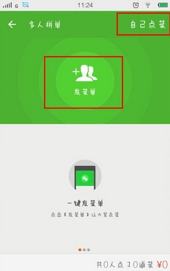 餓了么APP怎么使用多人拼單?多人拼單使用方法說明