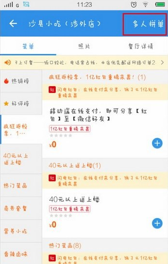 餓了么APP怎么使用多人拼單?多人拼單使用方法說明