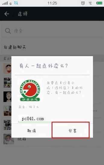 餓了么APP怎么使用多人拼單?多人拼單使用方法說明