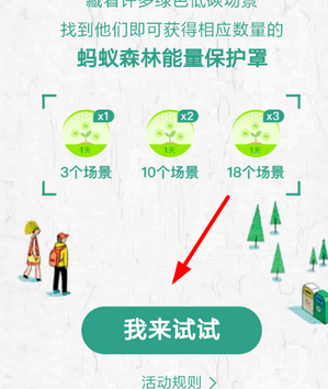 在支付寶螞蟻森林里城市尋寶怎么通關(guān)?螞蟻森林里城市尋寶通關(guān)技巧分享