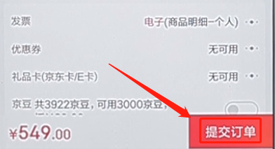 在京東商城里怎么分期付款?分期付款操作流程一覽