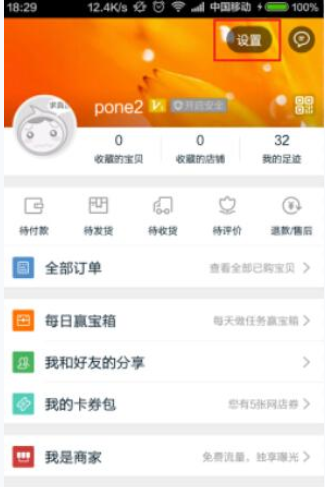 淘寶APP怎么設置消息漫游?設置消息漫游的方法說明