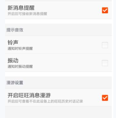 淘寶APP怎么設置消息漫游?設置消息漫游的方法說明