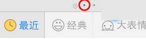 海馬蘋果助手如何將QQ表情導入手機？將QQ表情導入手機的方法介紹